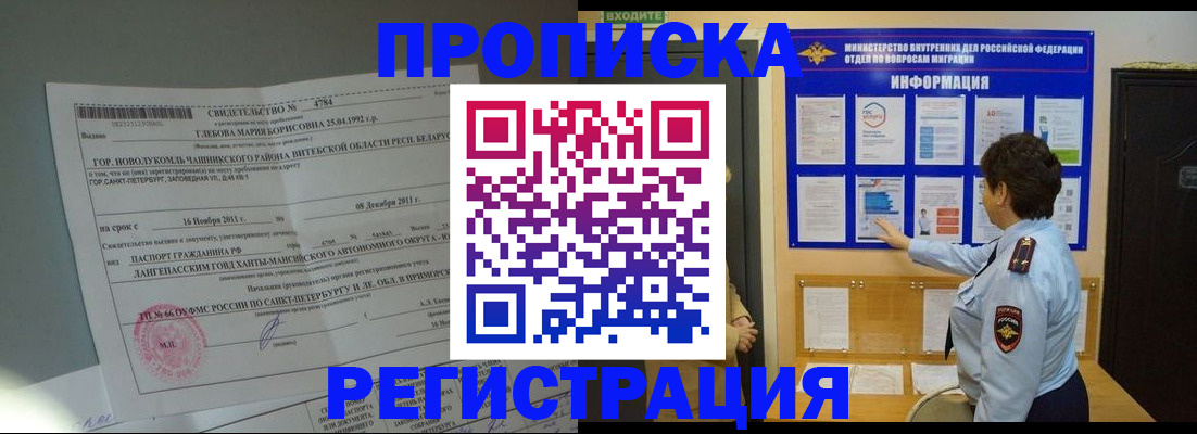 прописка 2025 в Северске