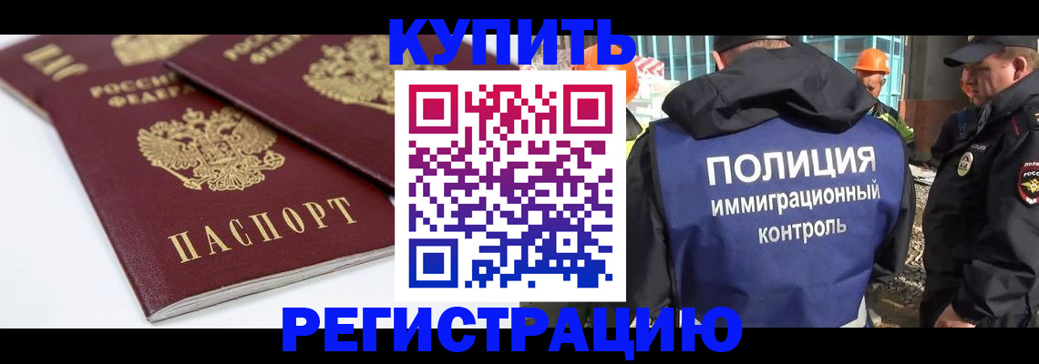 прописка ребенка в Северске