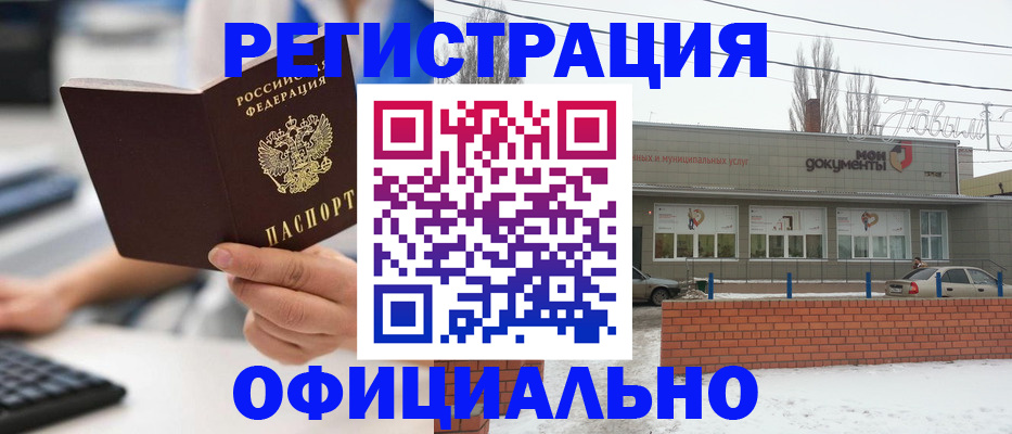 временная регистрация купить в Северске