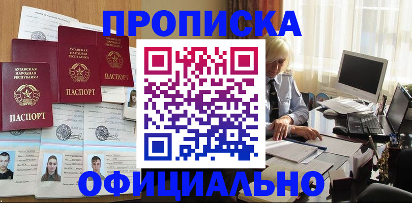 прописка 2025 в Северске
