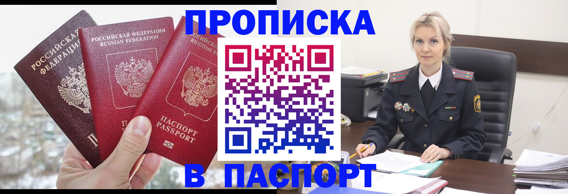 временная регистрация купить в Северске